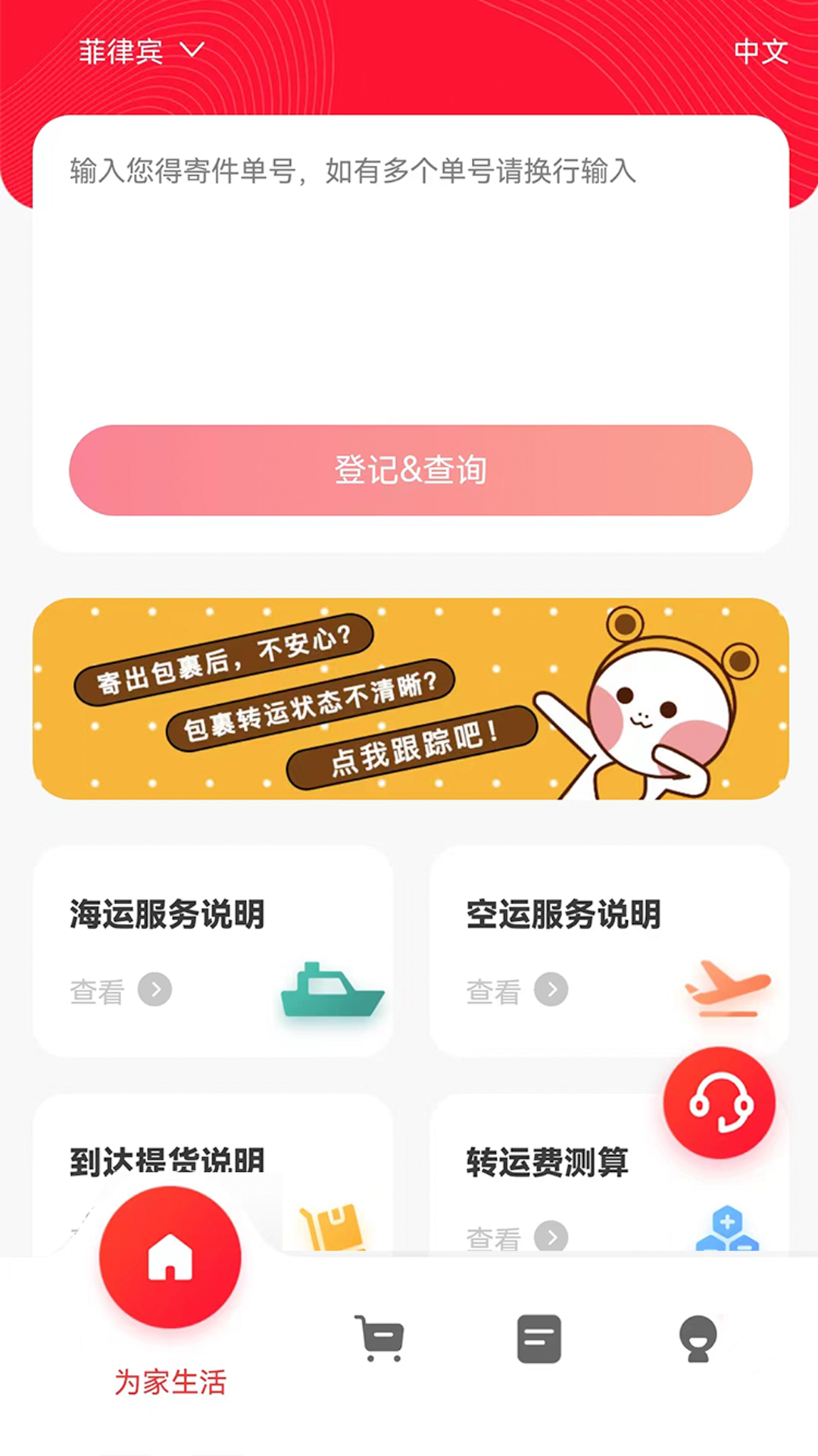为家生活最新版