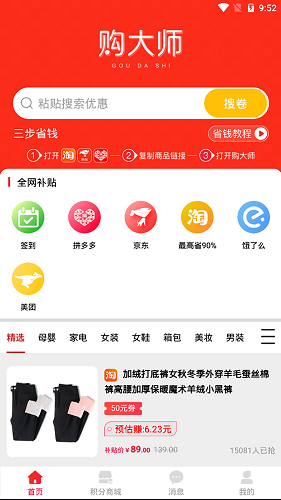 购大师官方版