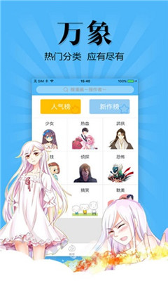 扑飞漫画 无广告版