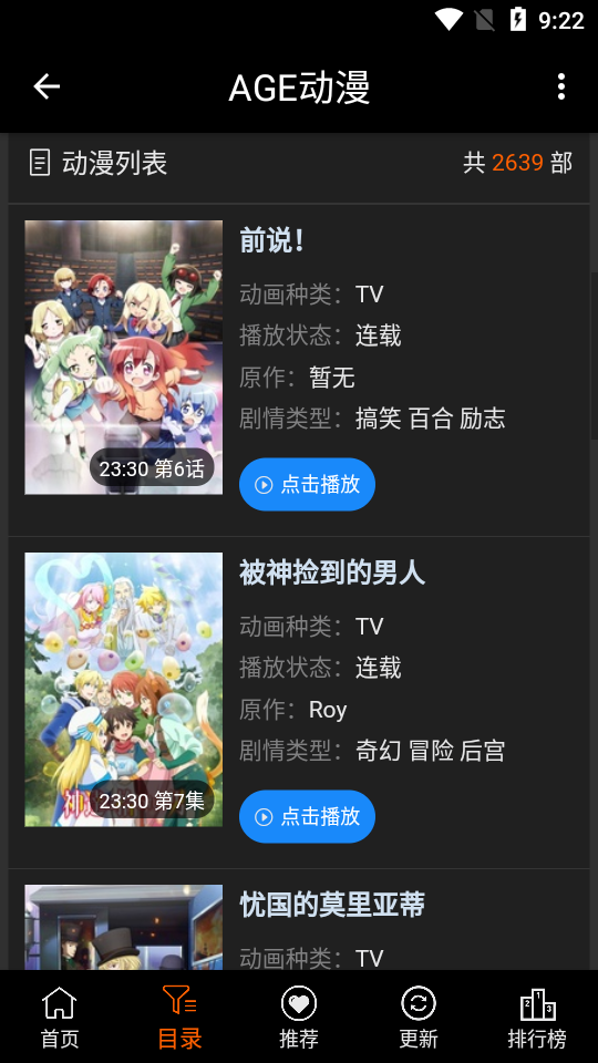 age动漫手机免费版