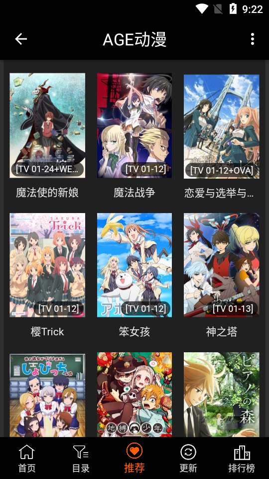 age动漫手机免费版