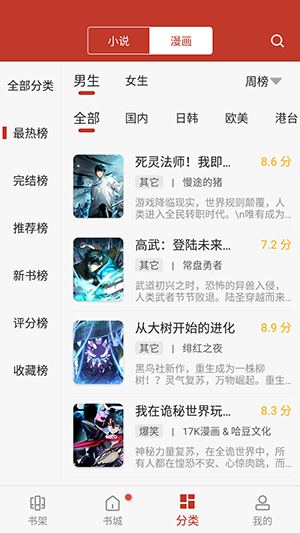 看书神器 app无广告版本