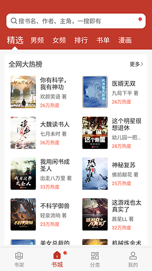 看书神器无广告版