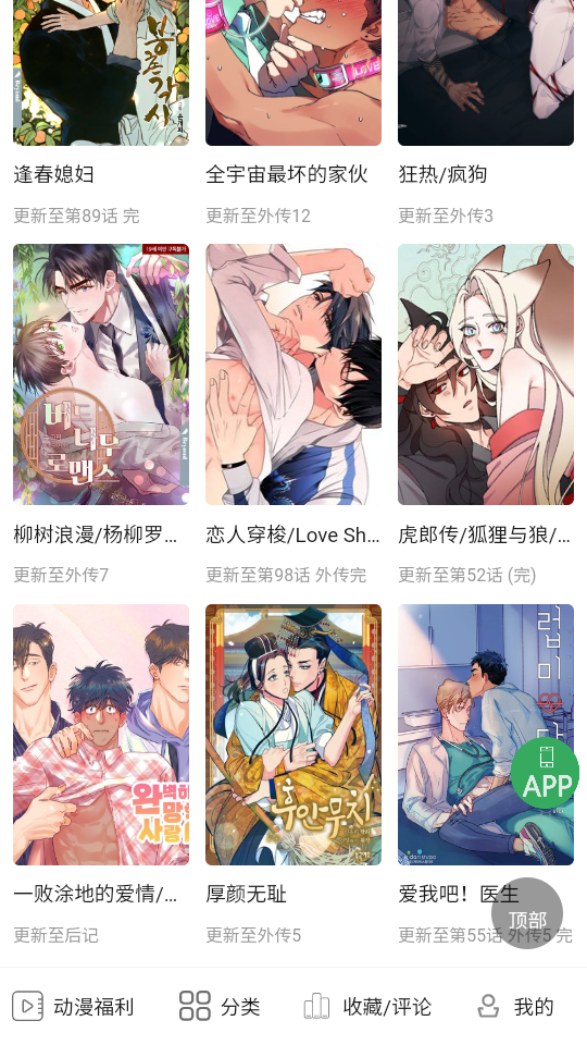 一耽漫画 官方免费版