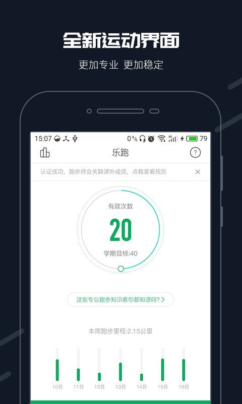 步道乐跑旧版