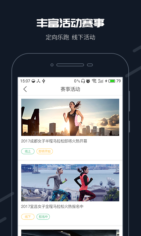 步道乐跑旧版