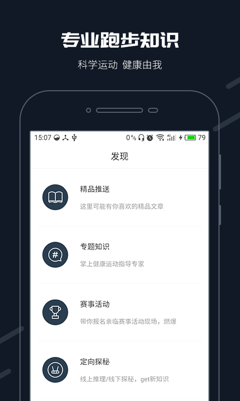 步道乐跑旧版