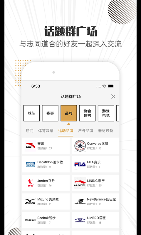 滚滚聊吧(体育社交)app安卓版