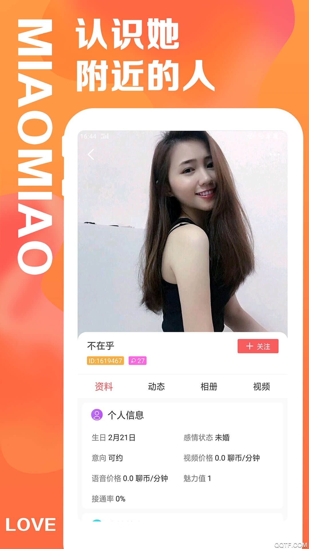 喵喵社交直播官方最新版