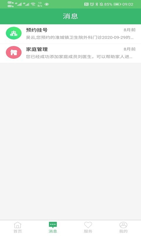 健康淮安区手机版
