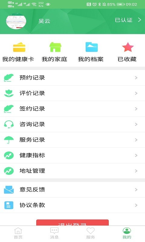健康淮安区手机客户端