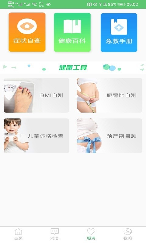 健康淮安区手机版