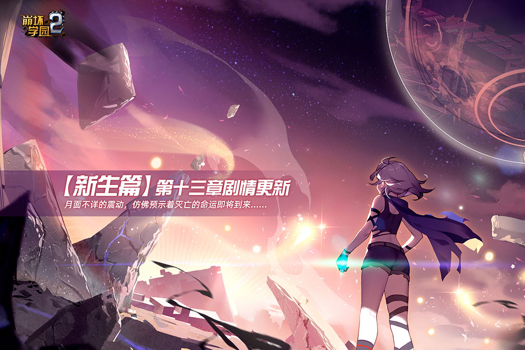 崩坏学园2手游官方版