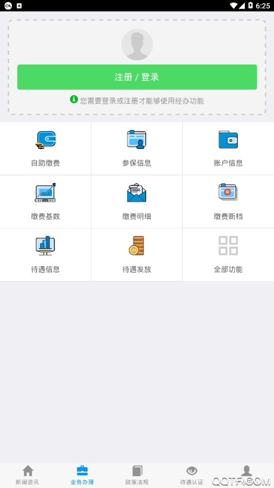 吉林掌上社保官方版