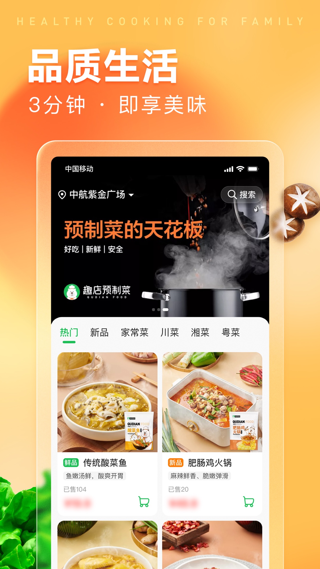 趣店预制菜最新版