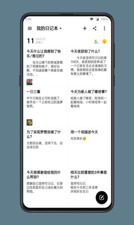 格间日记app最新版
