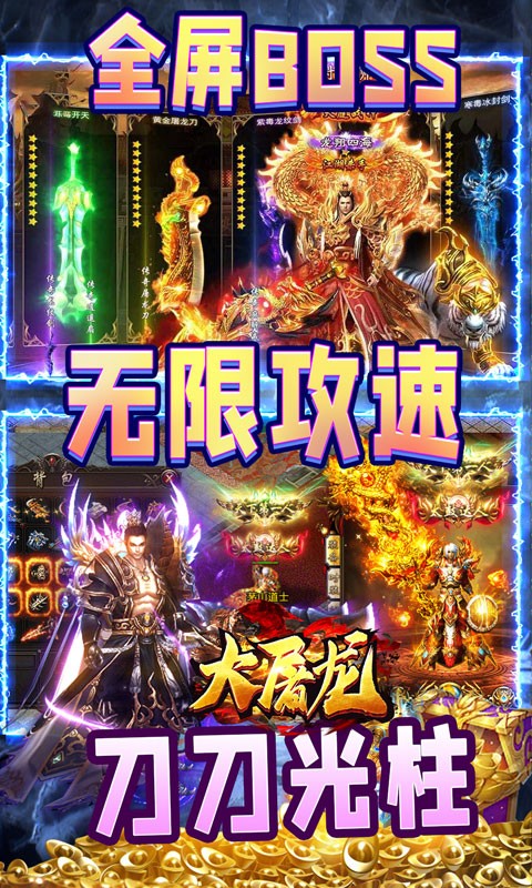 大屠龙跨年三国爆充版