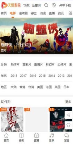 天悦影院官方版