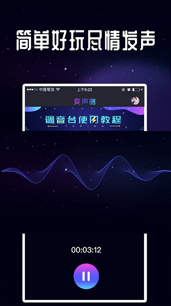 王者语音变声器 免费版