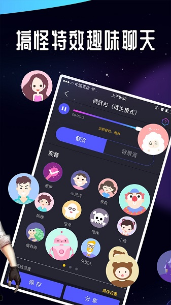 王者语音变声器免费版