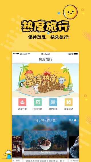 热度旅行手机版