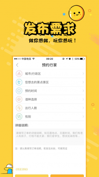 热度旅行手机版