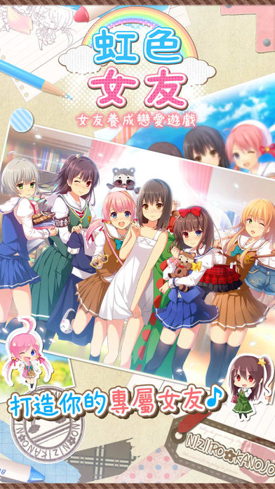 虹色女友苹果版