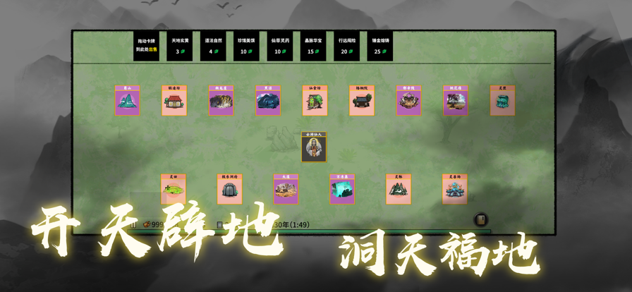 堆叠修仙苹果版