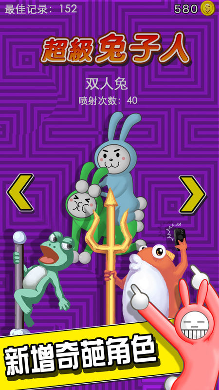 超级兔子人苹果版