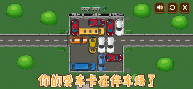 元气停车场苹果版