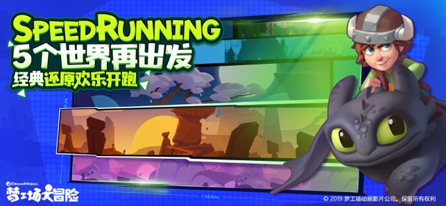 梦工场大冒险苹果版