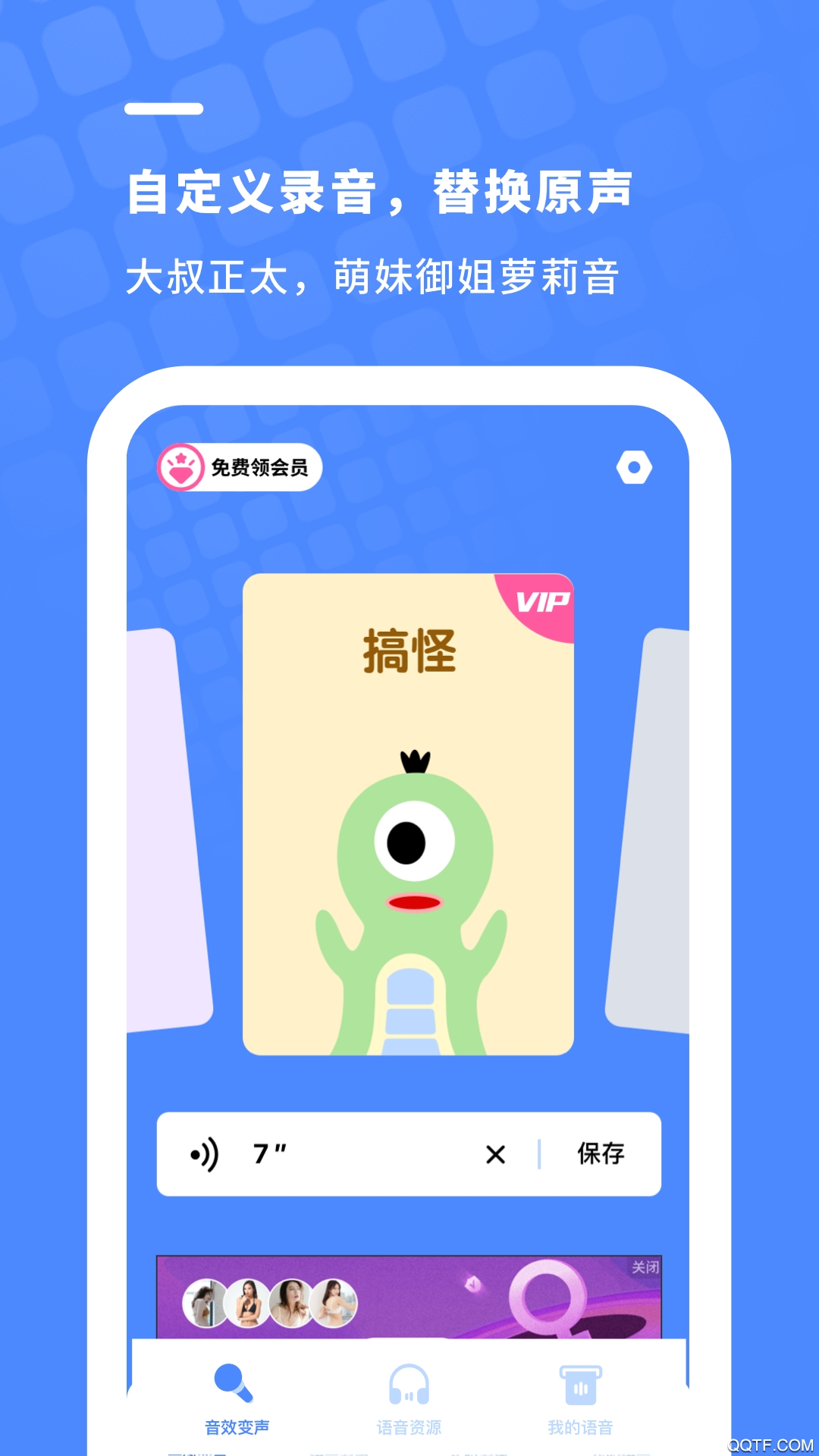 游戏开黑变声器手机版