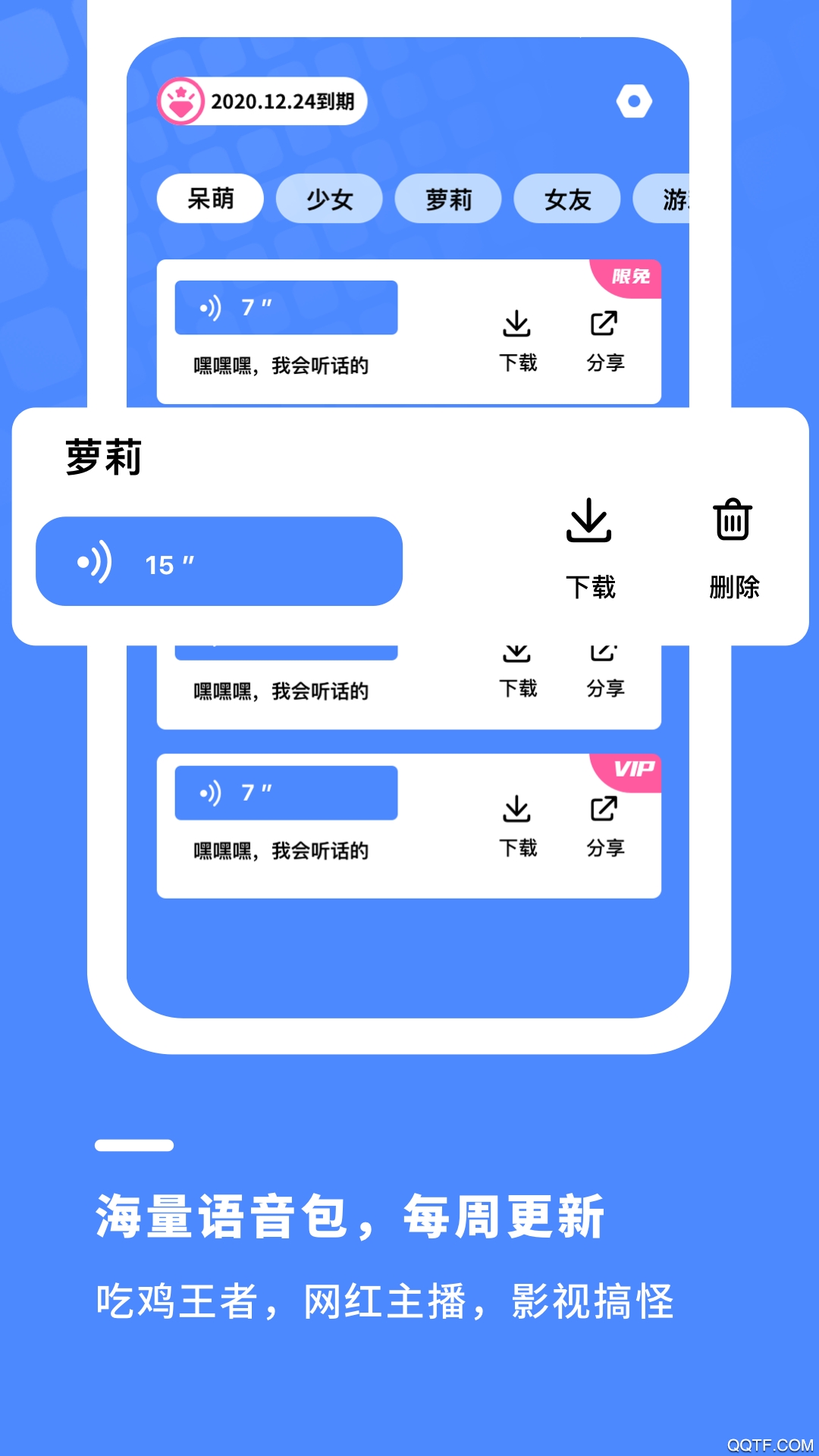 游戏开黑变声器手机版