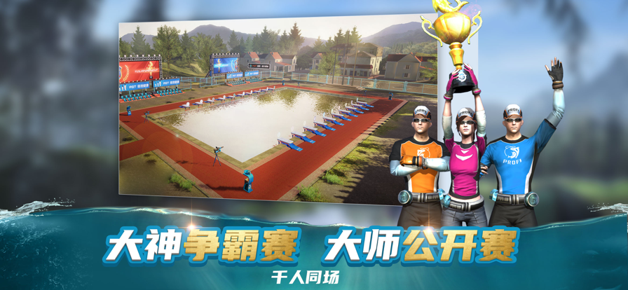 钓鱼大咖王者之战苹果版