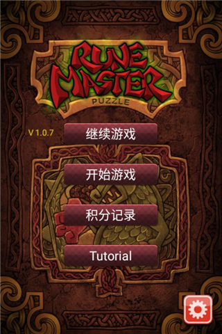 符文大师苹果版