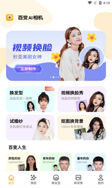 百变AI相机最新版