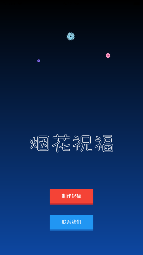 烟花祝福影视官方版