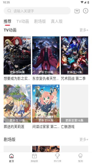蚂蚁追番最新版