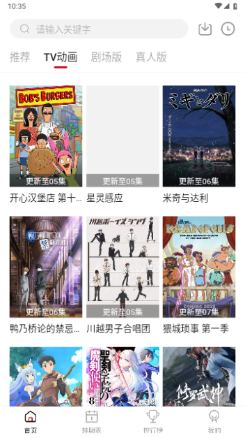 蚂蚁追番最新版