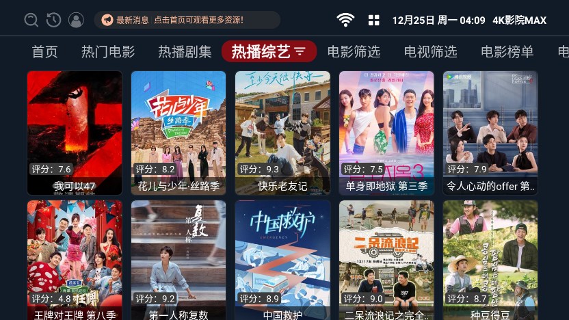 4K影院MAX免费版