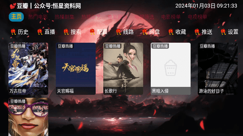 恒星影视仓盛世龙华免费版