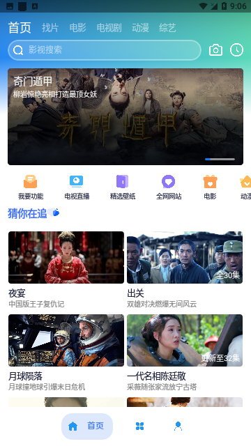 追番君官方版