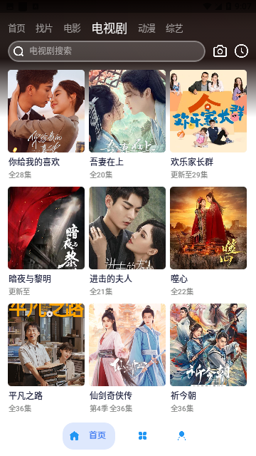 追番君官方版