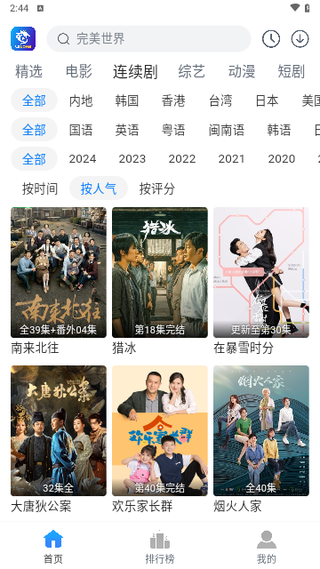 雷龙影视免费版