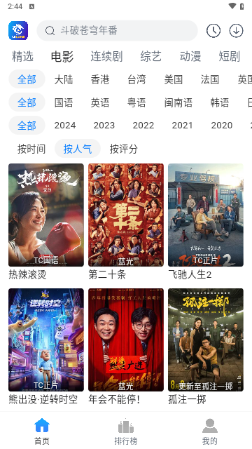雷龙影视免费版