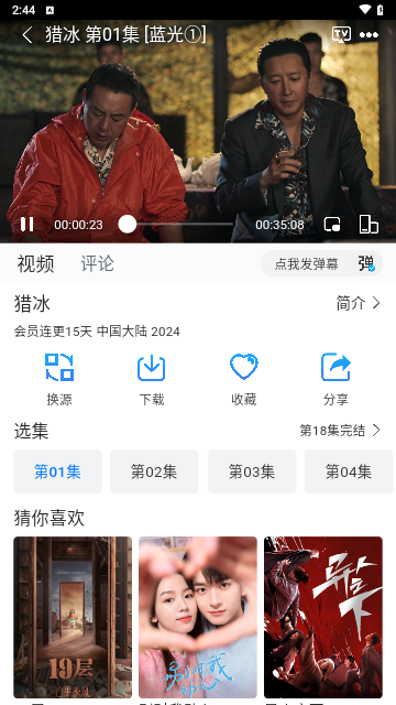 雷龙影视免费版