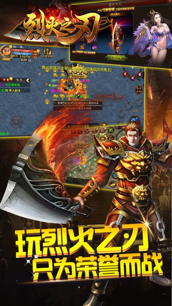 烈火之刃苹果版