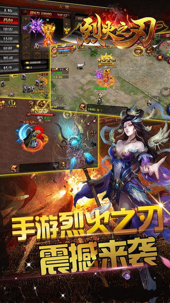 烈火之刃苹果版