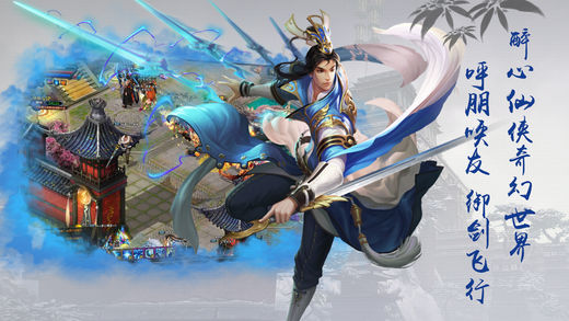 蜀山修真苹果版