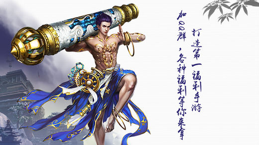 蜀山修真苹果版